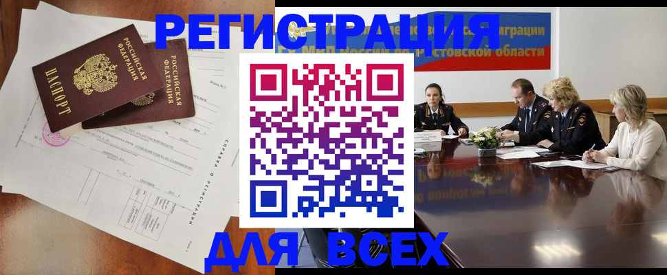 временная регистрация для всех в Тихорецке